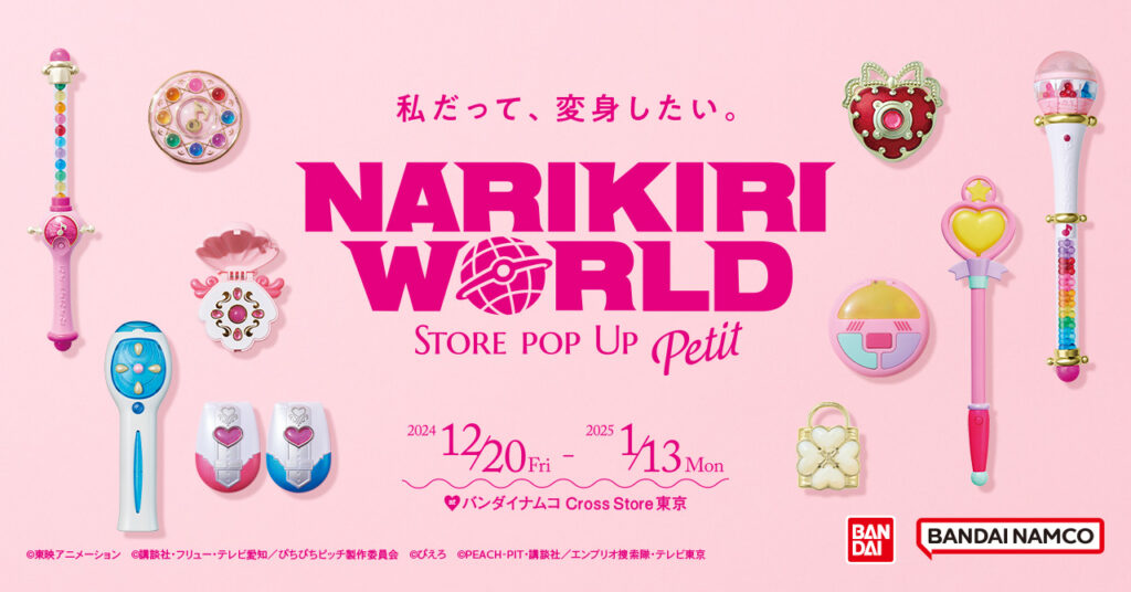 NARIKIRI WORLD STORE Pop Up Petit』にクリィミーマミが登場！ – 株式 