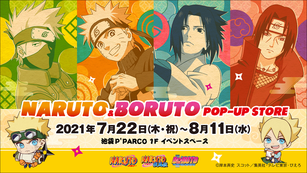 Naruto Boruto Pop Up Store 期間限定オープン 株式会社ぴえろ 公式ニュースサイト