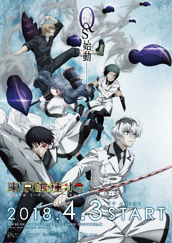 東京喰種トーキョーグール Re がチバテレにて9月16日より放送スタート 株式会社ぴえろ 公式ニュースサイト