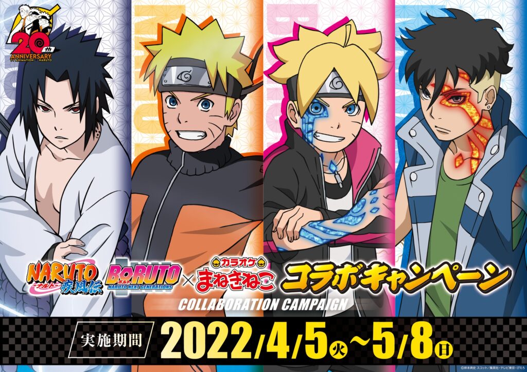 Naruto ナルト 疾風伝 Boruto ボルト Naruto Next Generations まねきねこコラボが4月5日から開催決定 株式会社ぴえろ 公式ニュースサイト