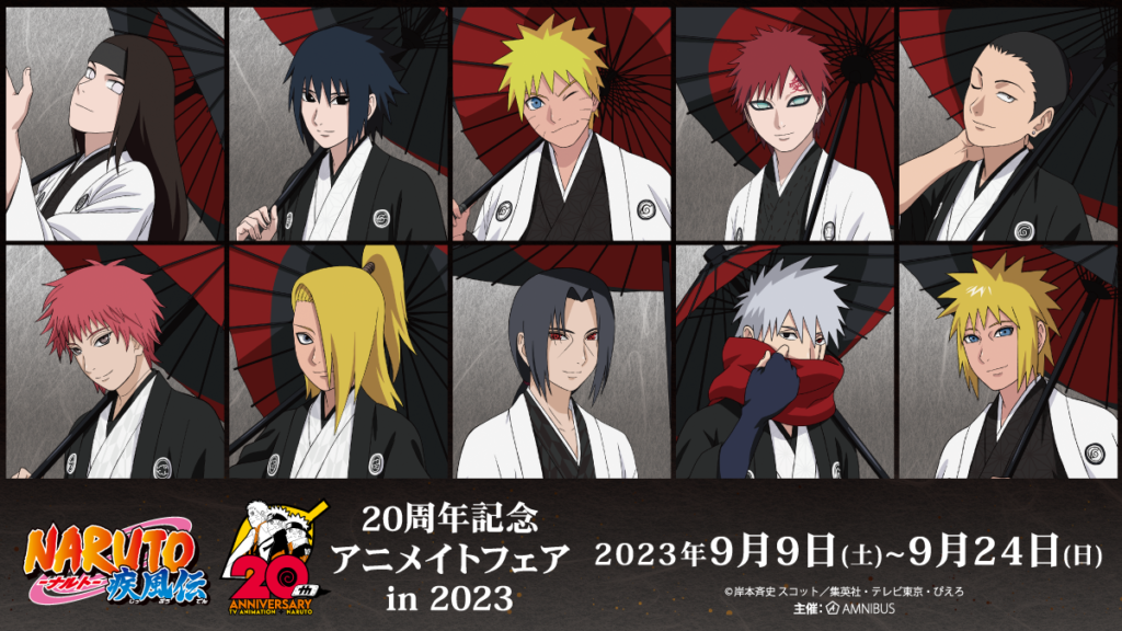 アニメイトでアニメ『NARUTO-ナルト-』20周年記念フェアの開催が決定 