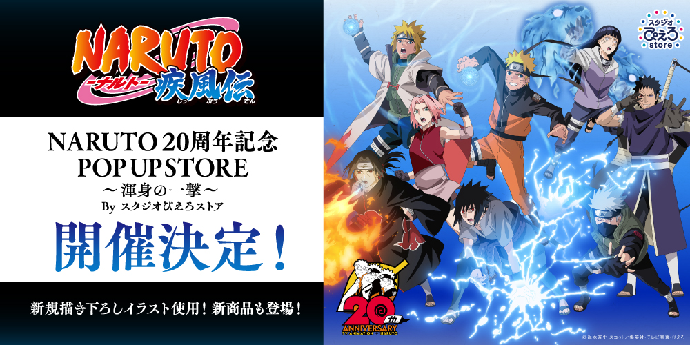 Naruto: HD Remaster ganha data de estréia - Black Pipe Entretenimento