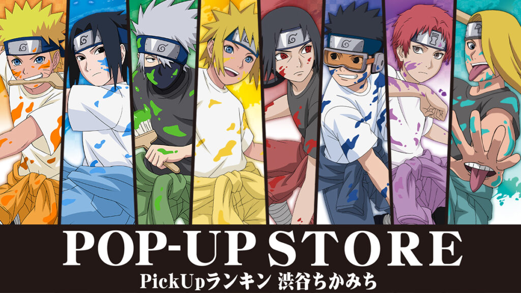 NARUTO-ナルト- 疾風伝」のポップアップストアがPickUpランキン 渋谷 