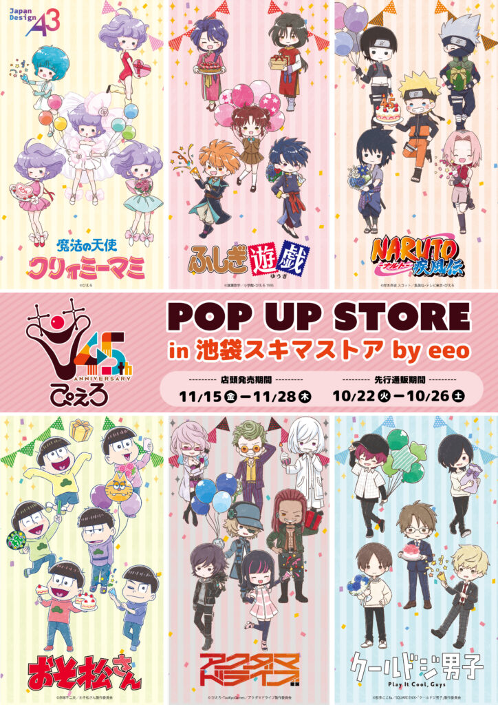 スタジオぴえろ45周年記念POP UP SHOP NARUTO 缶バッジ イベント情報 \u2013 株式会社スタジオぴえろ 公式ニュースサイト