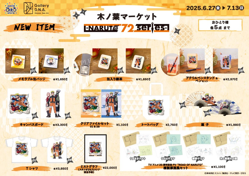 スタジオぴえろ45周年記念POP UP SHOP NARUTO 缶バッジ イベント情報 \u2013 株式会社スタジオぴえろ 公式ニュースサイト