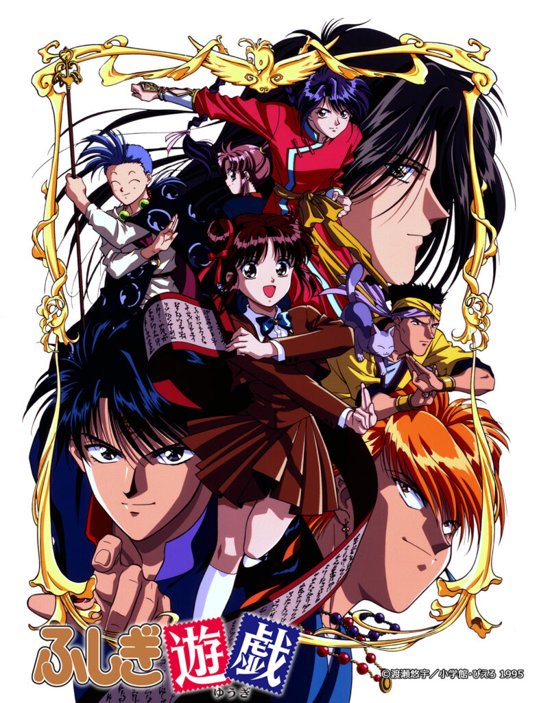 TVアニメ『ふしぎ遊戯』Blu-ray BOX発売決定！！ – 株式会社スタジオ 